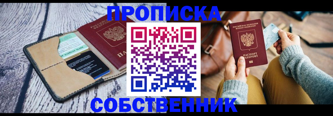 прописка регистрация в Новоузенске